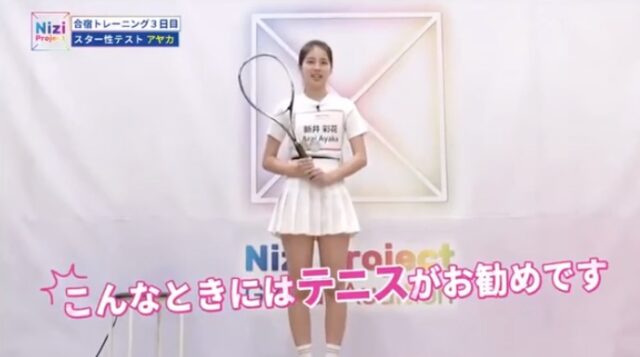 niziu(ニジュー)のアヤカのスタイルが良い!太ももや足の画像