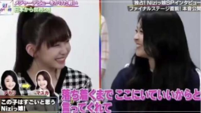 NiziU(ニジュー)のマユカの性格は優しい努力家?