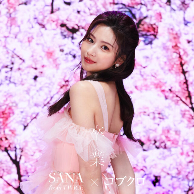 TWICE(トゥワイス)のサナの可愛い画像集！スタイルが良くて足が長い！