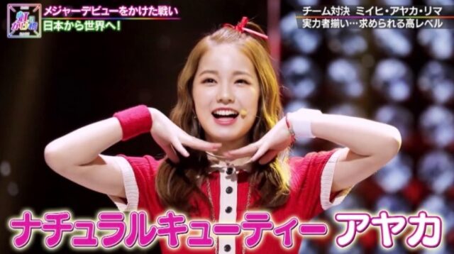 Niziu(ニジュー)のアヤカ(新井彩花)の性格や人柄は?優しい?冷たい?