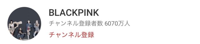 blackpink(ブラックピンク)のユーチューブでの人気曲ランキング!