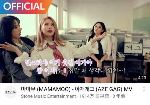 MAMAMOO(ママムー)の人気曲ランキングと隠れた名曲！