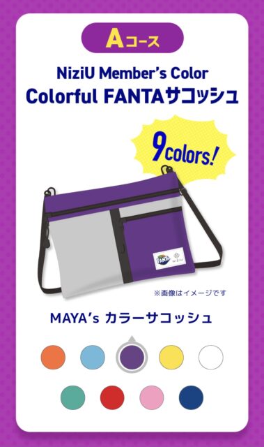 Niziu(ニジュー)のファンタ特典はいつまで?やり方や保存方法をご紹介!