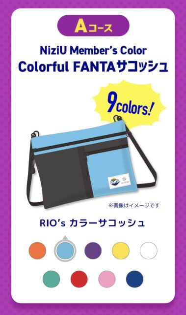 Niziu(ニジュー)のファンタ特典はいつまで?やり方や保存方法をご紹介!