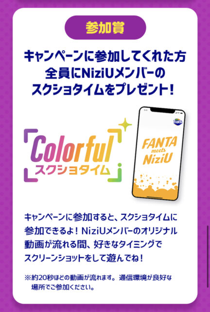 Niziu(ニジュー)のファンタ特典はいつまで?やり方や保存方法をご紹介!