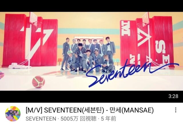 SEVENTEENの人気曲ランキング!日本オリジナルソングランキング!