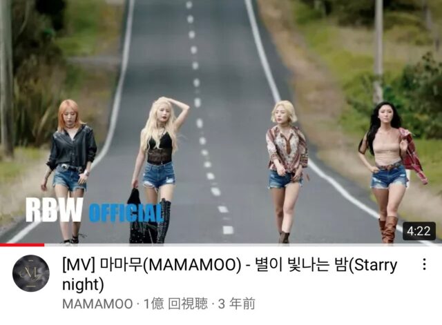 MAMAMOO(ママムー)の人気曲ランキングと隠れた名曲！