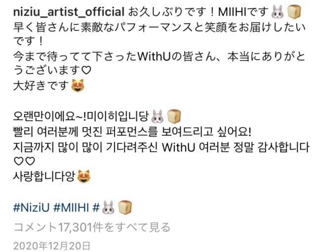 Niziu(ニジュー)インスタのフォロワー数は?コメント数が多いのは誰の投稿?