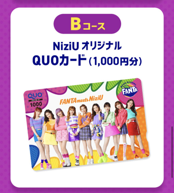 Niziu(ニジュー)のファンタ特典はいつまで?やり方や保存方法をご紹介!