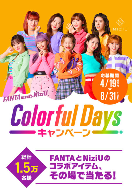 Niziu(ニジュー)のファンタ特典はいつまで?やり方や保存方法をご紹介!