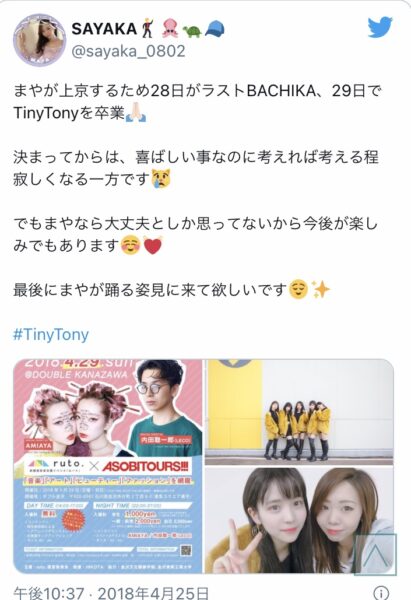 Niziu(ニジュー)のマヤ(勝村摩耶)の高校・中学校はどこ？学歴をチェック！