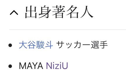 Niziu(ニジュー)のマヤ(勝村摩耶)の高校・中学校はどこ？学歴をチェック！