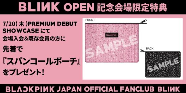 BLACKPINK(ブラックピンク)ファンクラブ紹介！メリットは？入り方と値段は？