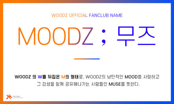 WOODZ(ウズ)の事務所はどこ?メンバーやファン名をご紹介!