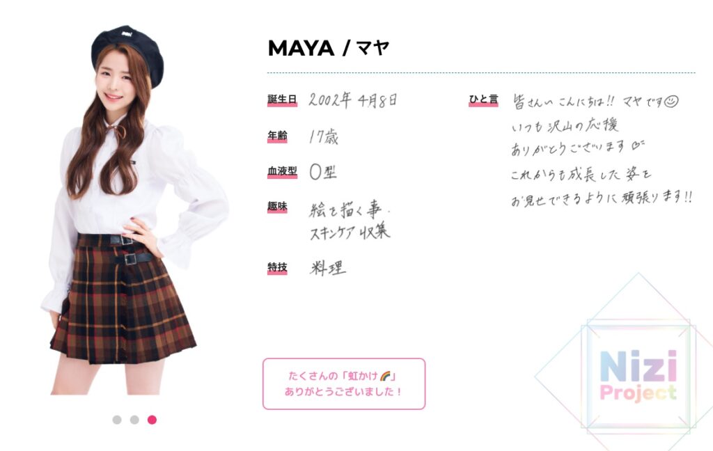 NiziU(ニジュー)マヤの幼少期のあだ名はなに?字と絵が上手いのは昔から?