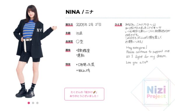 NiziU(ニジュー)ニナの自己紹介！英語・日本語だけじゃなくフランス語も上手？