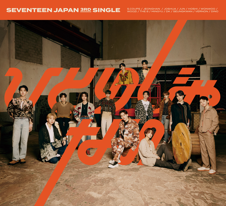 SEVENTEEN(セブチ)新曲ひとりじゃないに注目!作詞作曲は誰?発売日は?