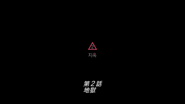 イカゲーム2話のネタバレ/感想/考察|グロシーンは?|警察官は何を探る?