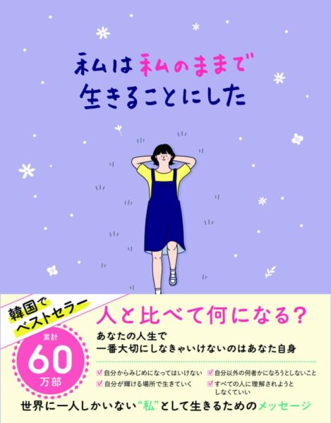BTS(防弾少年団)のジョングクの愛読書は「私は私のままで生きることにした」と判明!レビューを紹介!