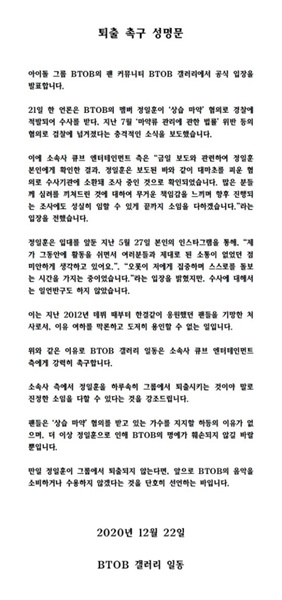 BTOB(ビートゥービー)メンバーのイルフンの脱退理由・不祥事とは?