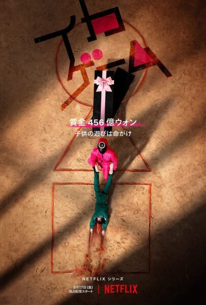 イカゲームの9話(最終回)のネタバレ｜最後のラストシーン・結末の意味とは？