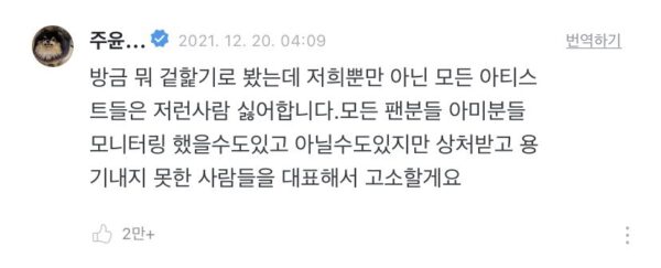 BTSの頭おかしいファンのアンチコメントの内容とは？