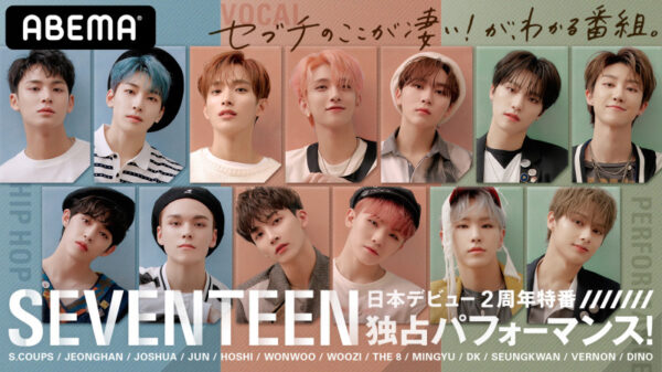 SEVENTEEN(セブチ)はどれくらい人気?人気の国はどこ?