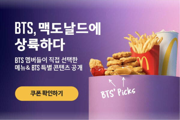 BTSがマクドナルドとコラボ!日本はなぜなかった・2022は?