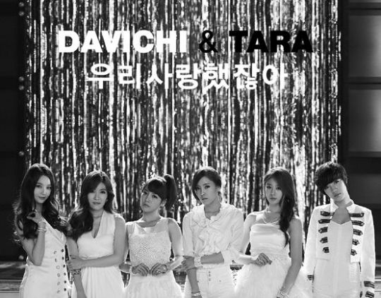 T-ARA(ティアラ 韓国)の曲、人気曲ランキング！おすすめ曲もご紹介！