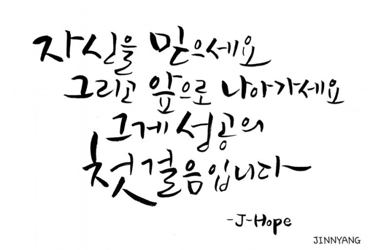 BTS J-HOPE(ホソク)名言・座右の銘は?韓国語・日本語で紹介