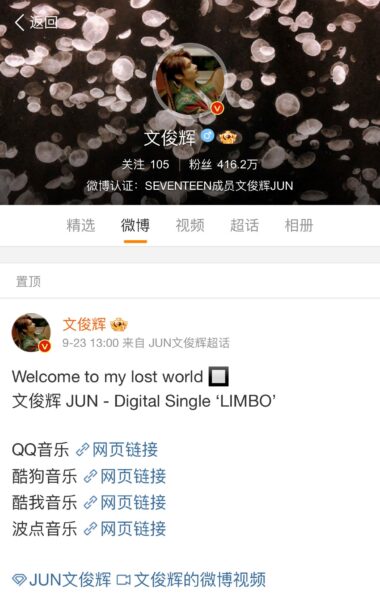 SEVENTEENジュンの公式インスタやツイッター・ティックトックのアカウントはある?