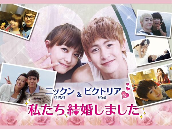 2PMニックンの彼女はビクトリア?現在は結婚して子供がいる?